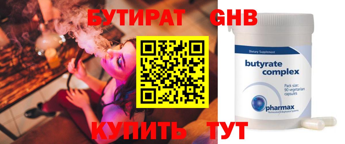 БУТИРАТ бутандиол Канаш