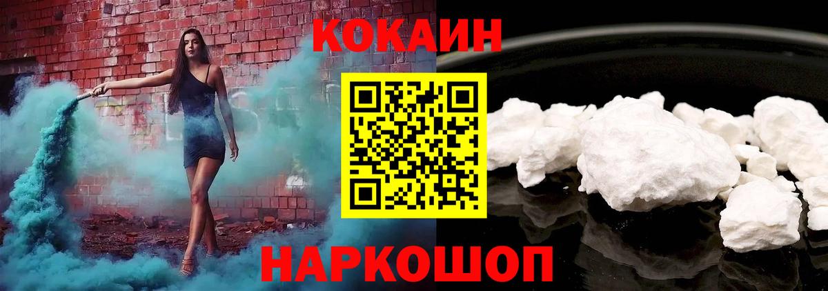 КОКАИН  COCAIN 97%  Вход с VPN  Канаш  COCAIN Fish Scale 