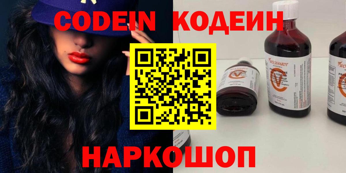 Кодеиновый сироп Lean напиток Lean (лин)  Вход с VPN  Канаш  Кодеиновый сироп Lean Purple Drank 