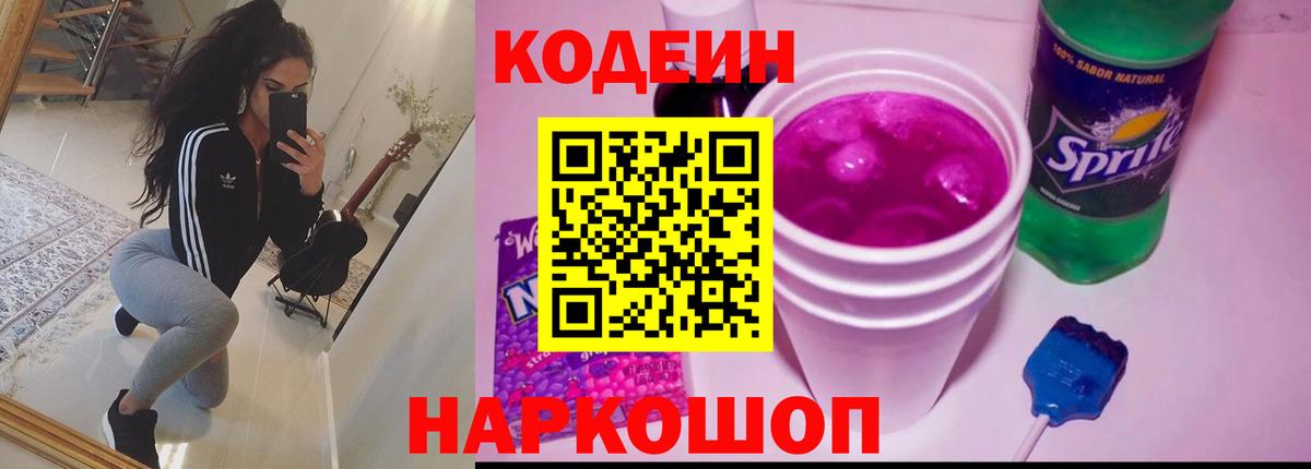 Codein Purple Drank Канаш