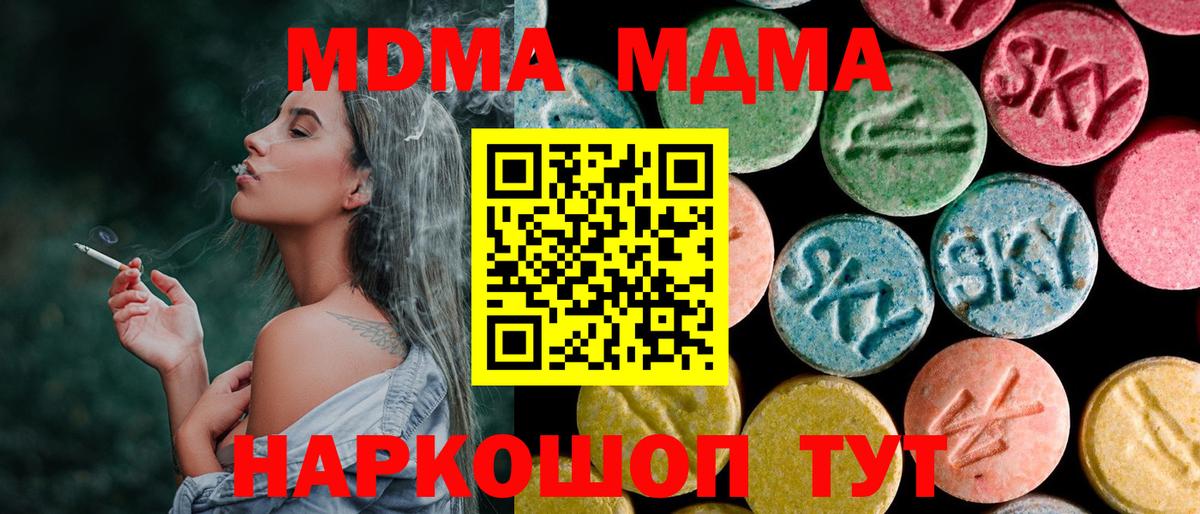 MDMA кристаллы  Вход с VPN  МДМА кристаллы  Канаш 