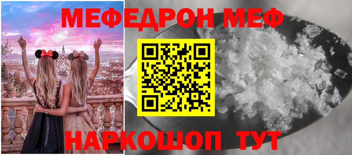 МЕФ мяу мяу  МЯУ-МЯУ 4 MMC  Вход с VPN  Мефедрон  Канаш 