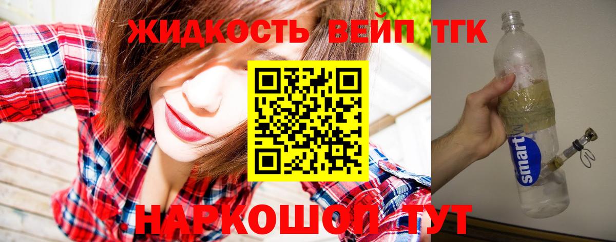 Дистиллят ТГК вейп с тгк  Вход с VPN  Канаш  купить закладку  Дистиллят ТГК концентрат 